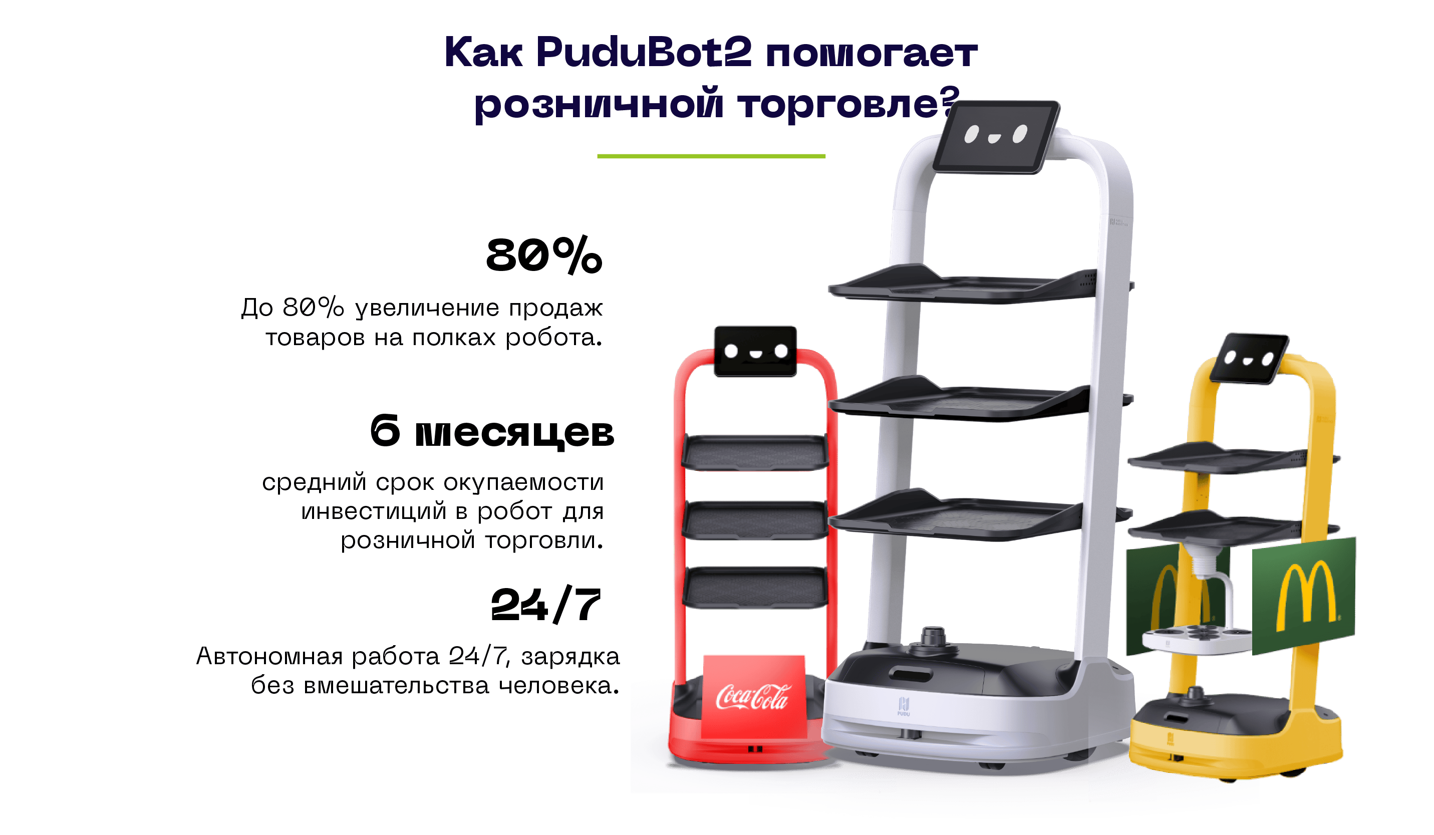 PuduBot2 - robot promotor supermarket, centru comercial, expozitii